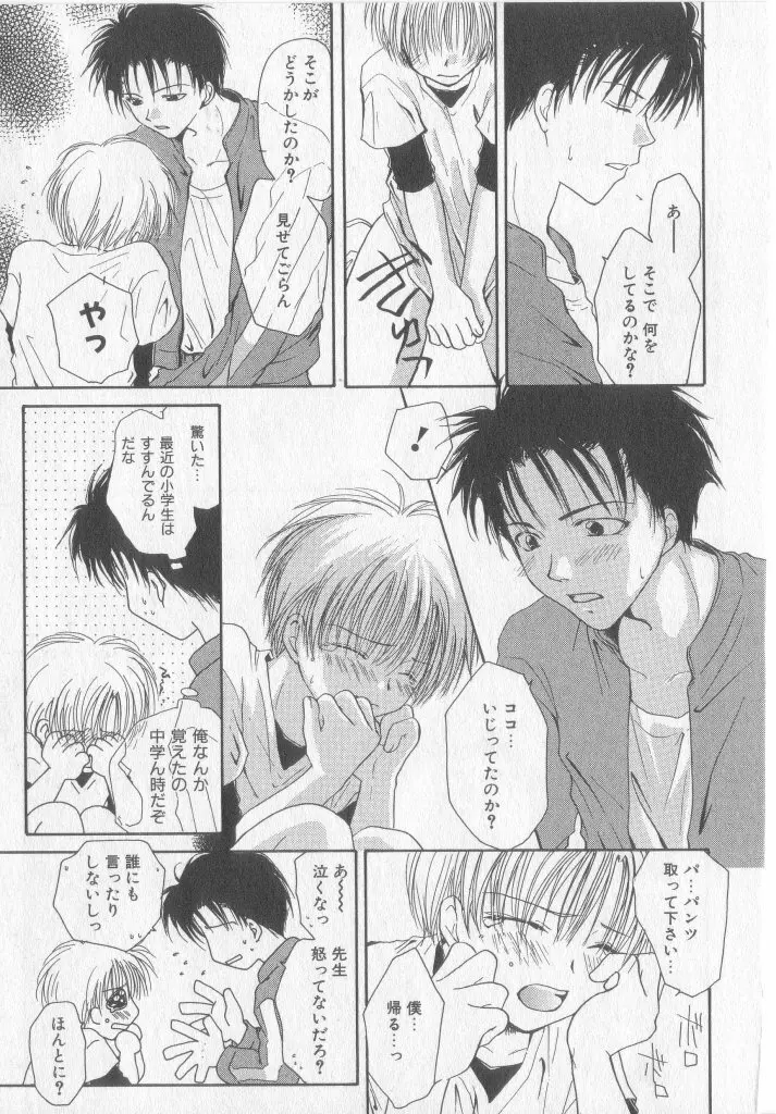 たのしくなかよくやさしくね Page.110