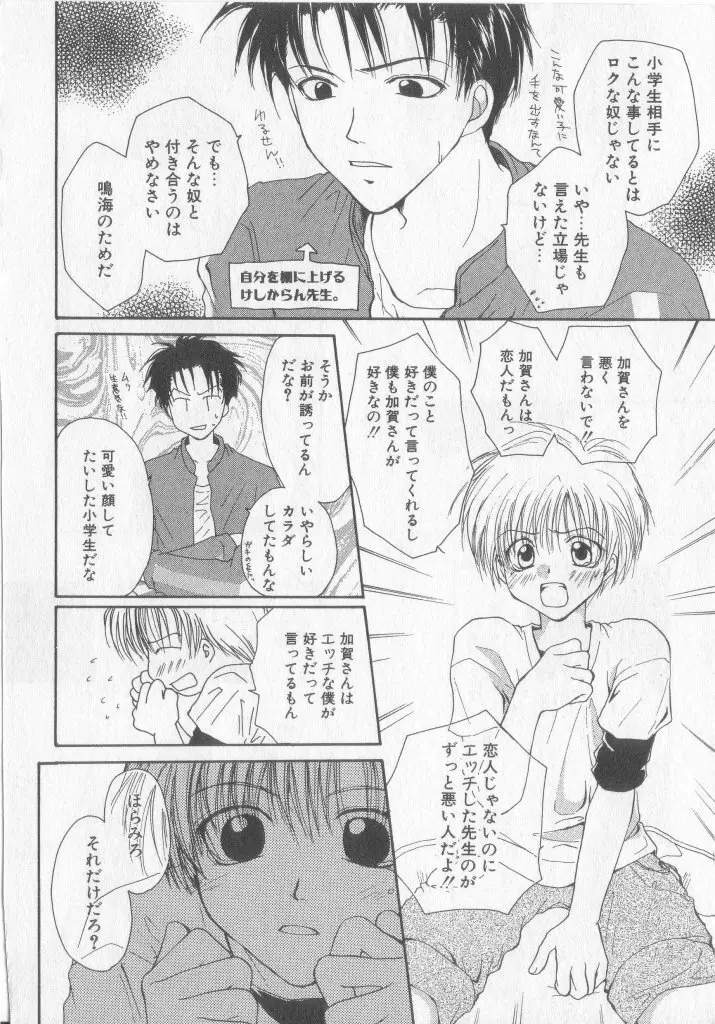 たのしくなかよくやさしくね Page.115