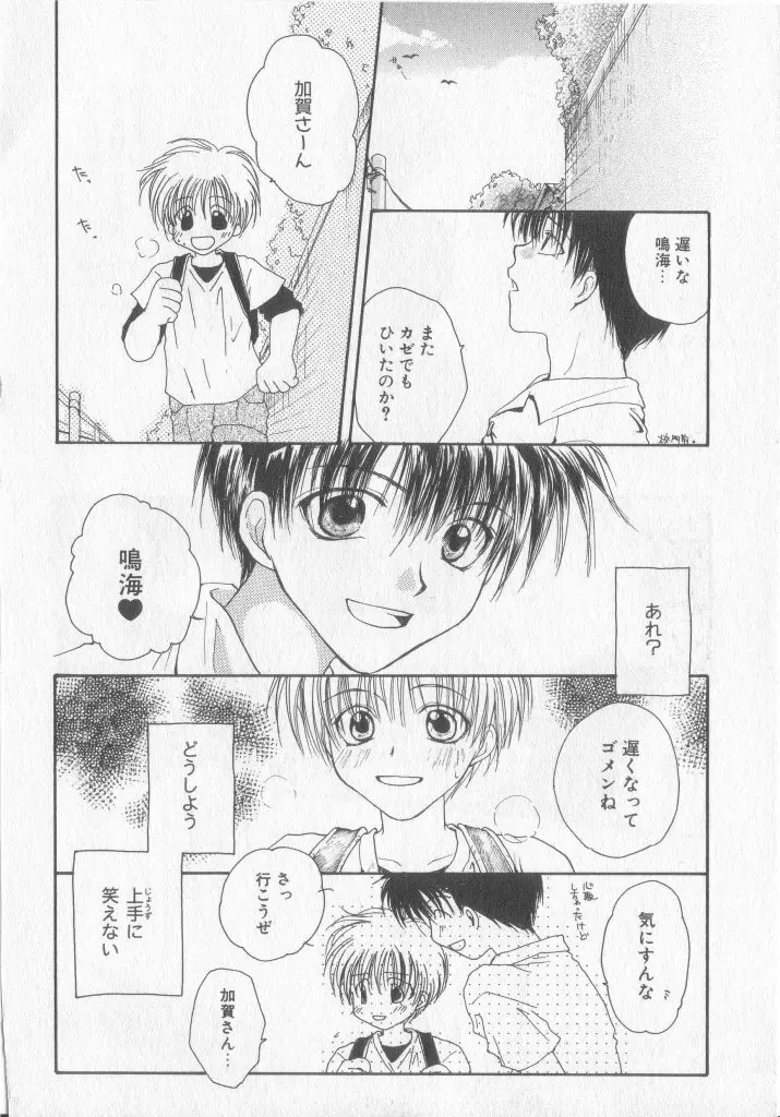 たのしくなかよくやさしくね Page.117