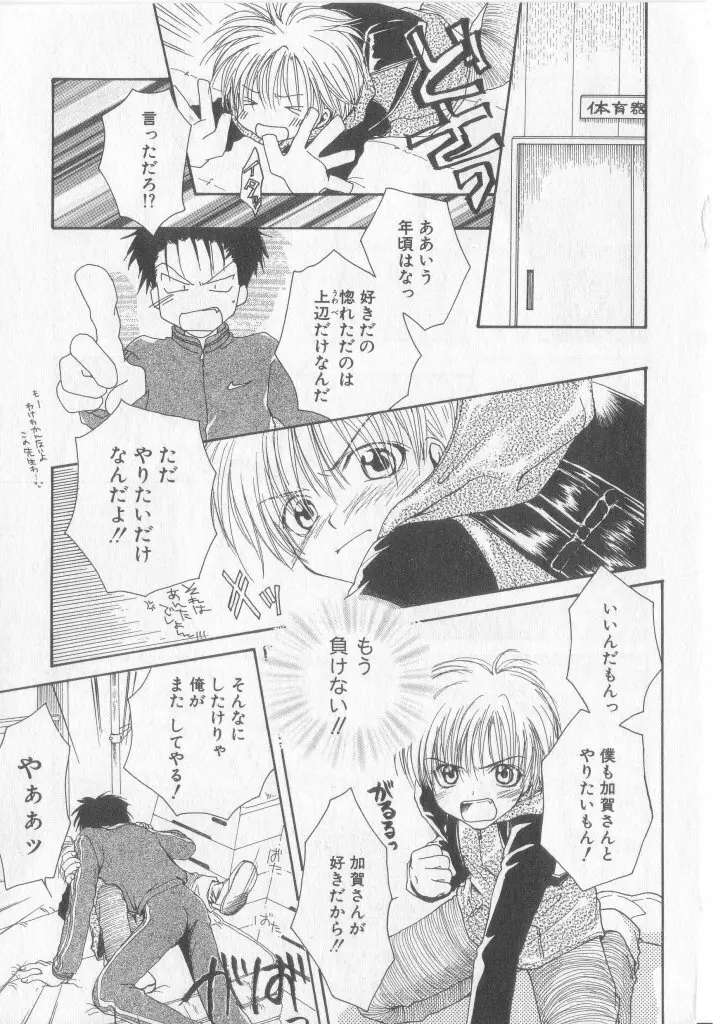 たのしくなかよくやさしくね Page.132