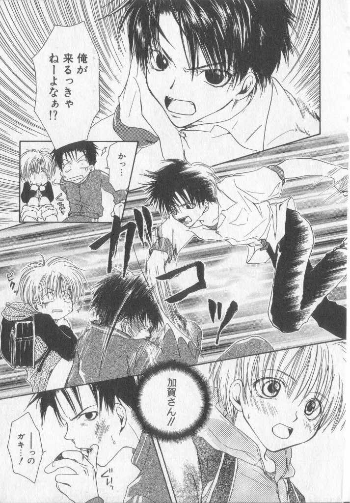 たのしくなかよくやさしくね Page.134