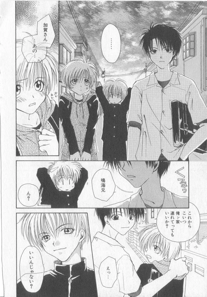 たのしくなかよくやさしくね Page.137