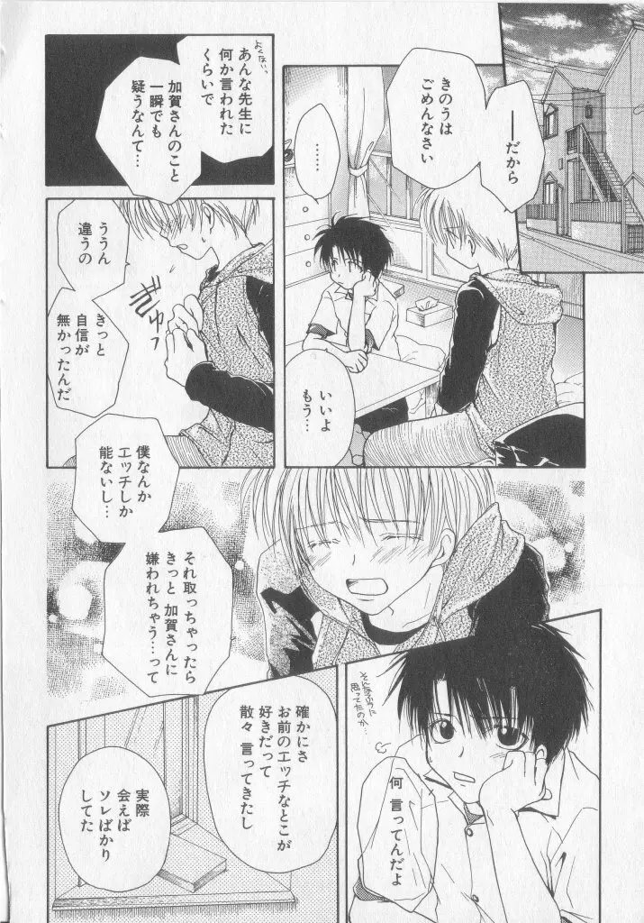 たのしくなかよくやさしくね Page.139