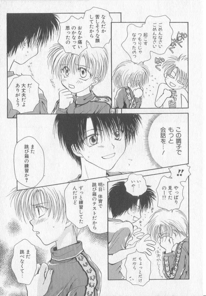 たのしくなかよくやさしくね Page.14