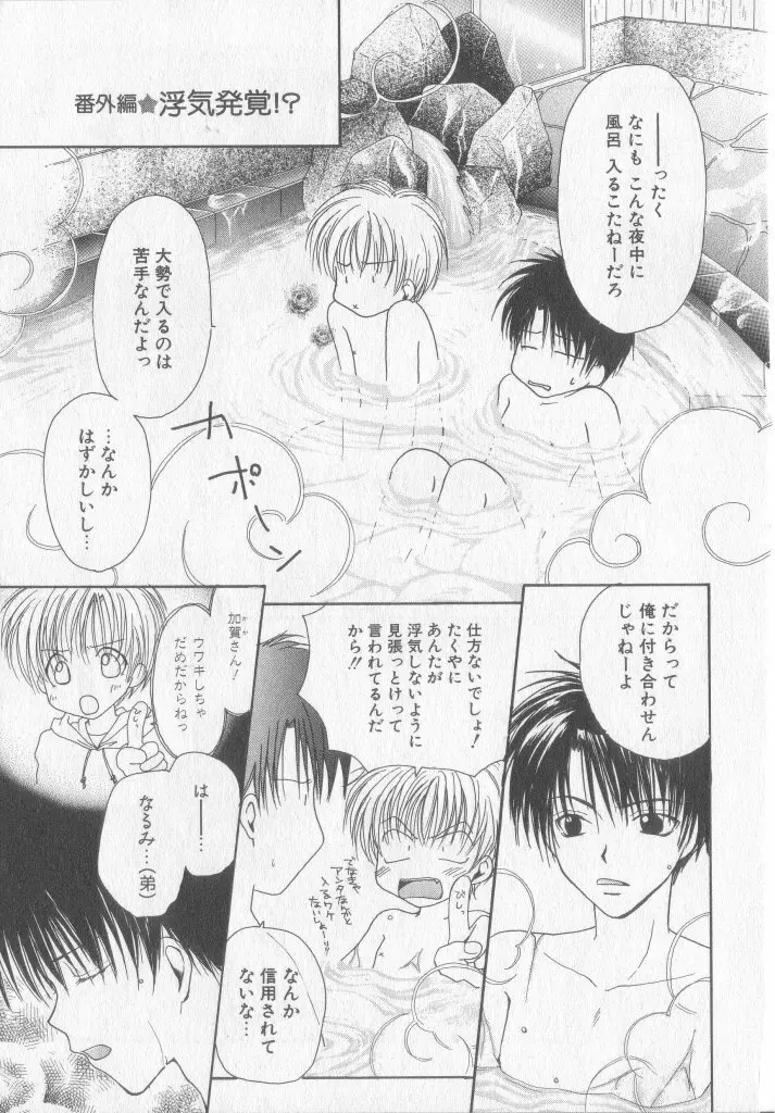 たのしくなかよくやさしくね Page.150