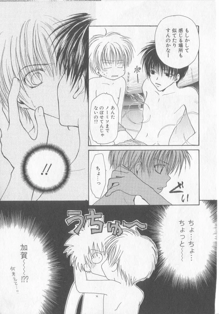 たのしくなかよくやさしくね Page.154