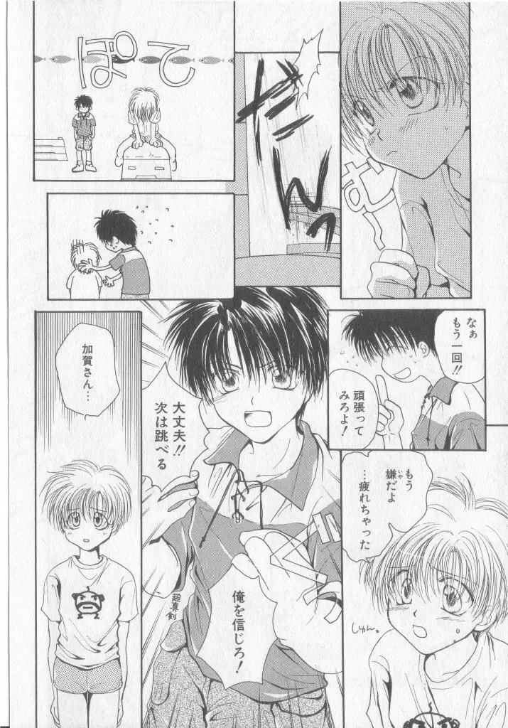 たのしくなかよくやさしくね Page.17