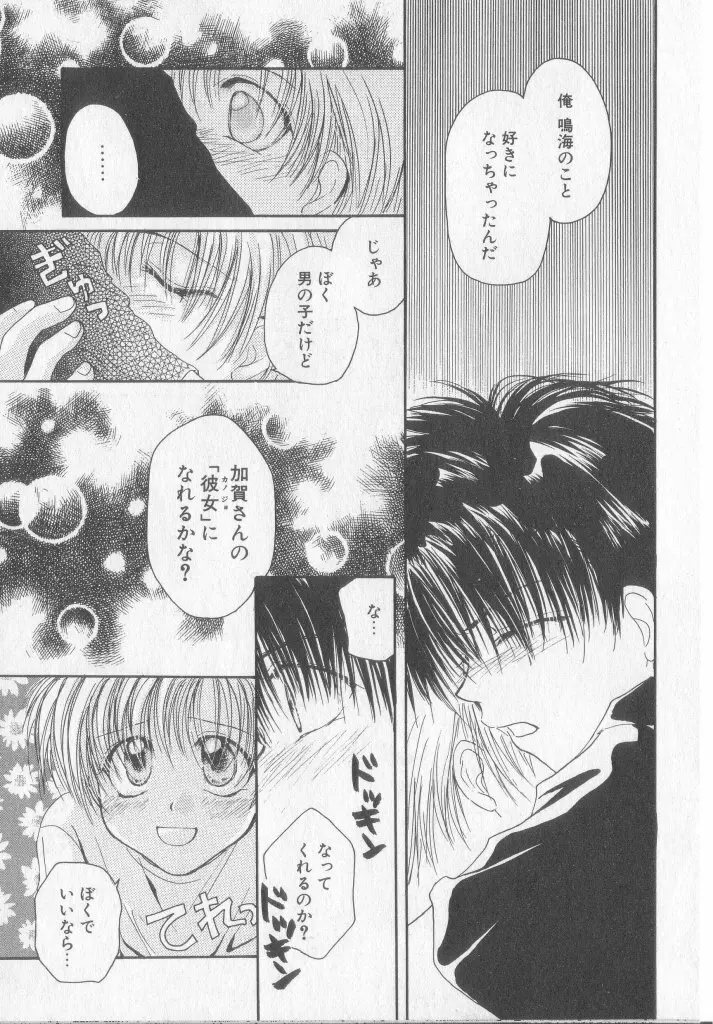 たのしくなかよくやさしくね Page.24