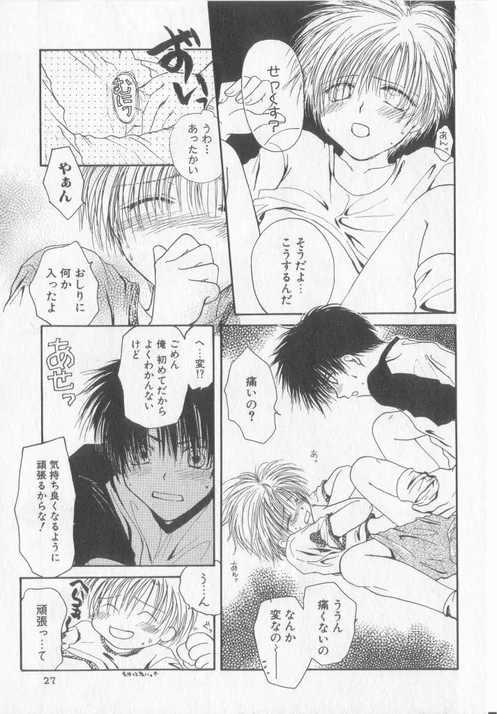 たのしくなかよくやさしくね Page.28