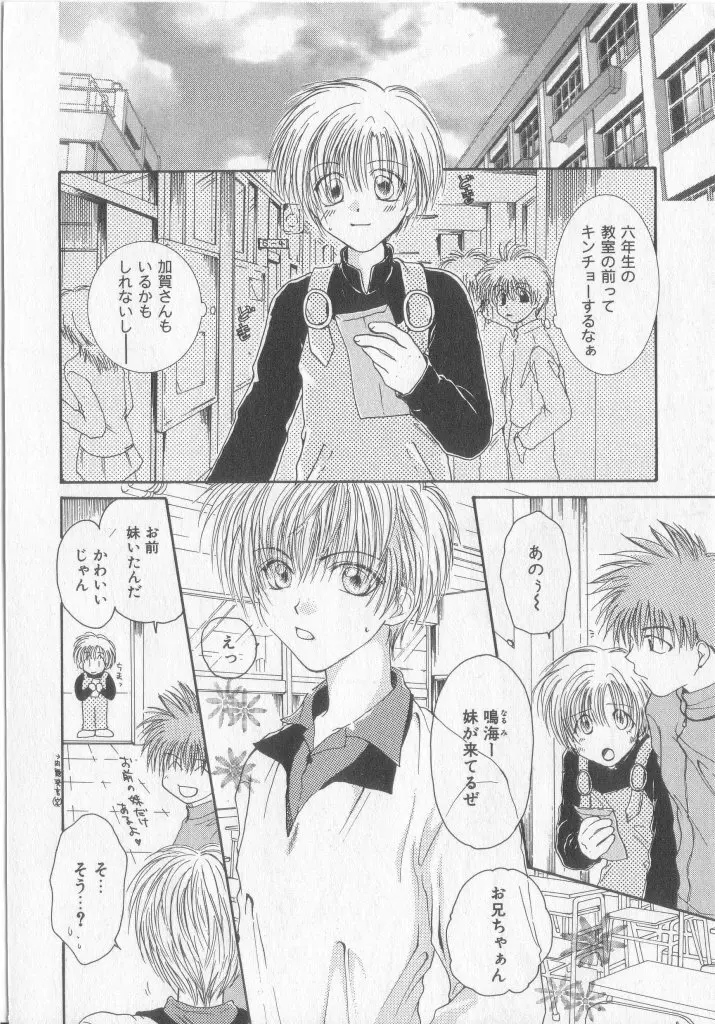 たのしくなかよくやさしくね Page.35