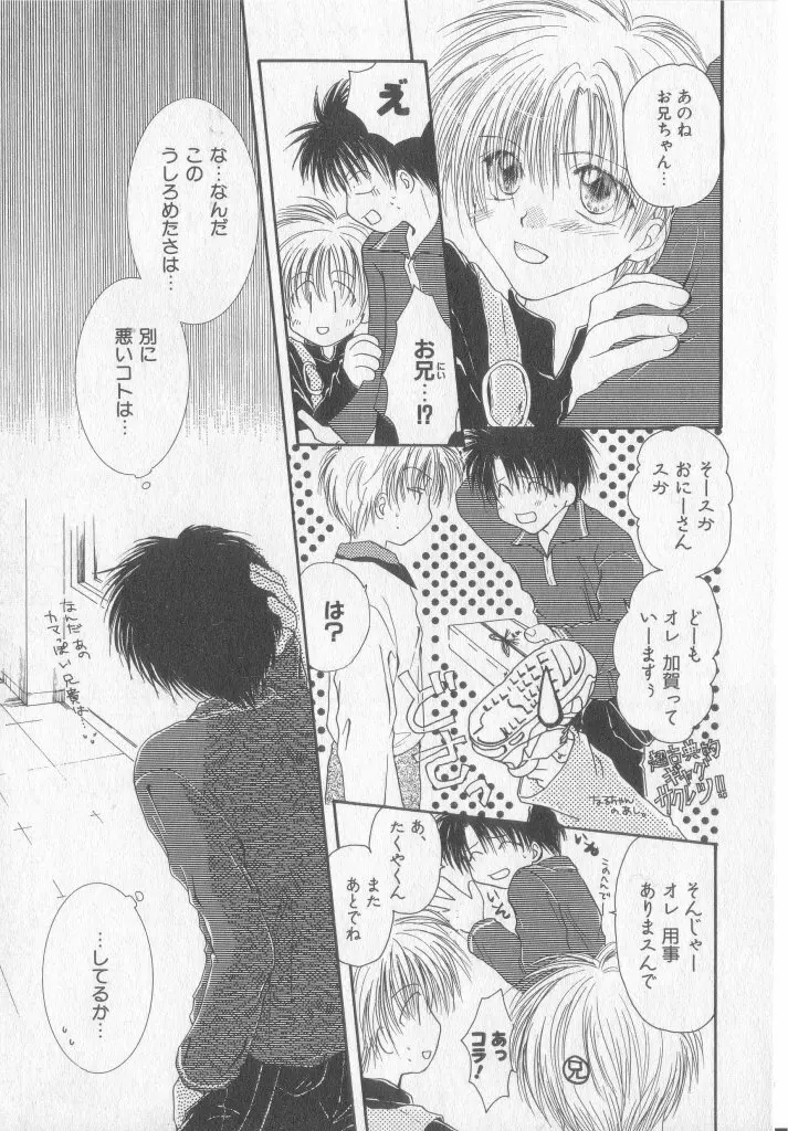 たのしくなかよくやさしくね Page.38