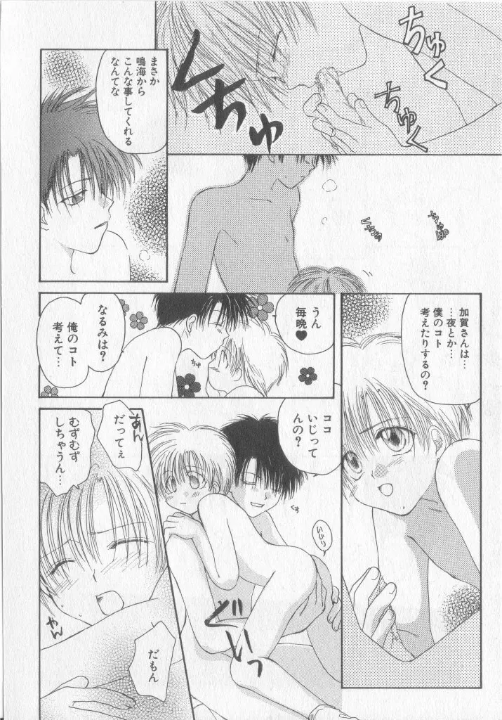 たのしくなかよくやさしくね Page.45