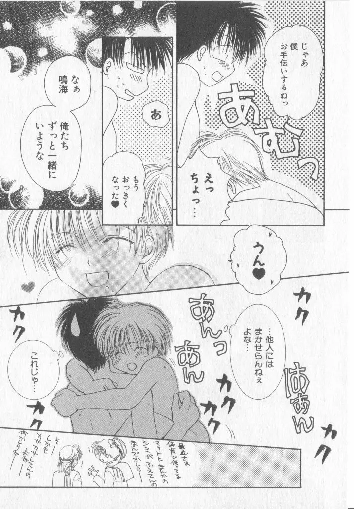 たのしくなかよくやさしくね Page.52