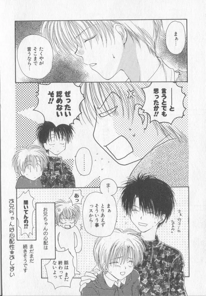 たのしくなかよくやさしくね Page.55