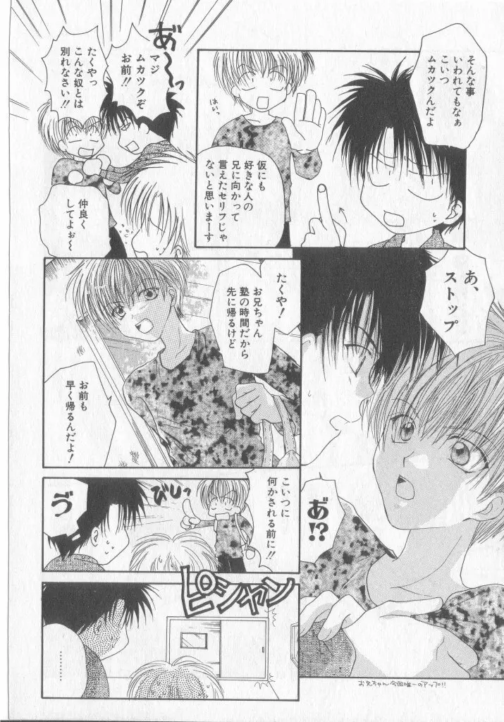 たのしくなかよくやさしくね Page.59