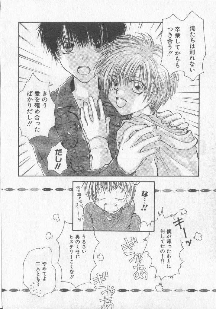 たのしくなかよくやさしくね Page.69