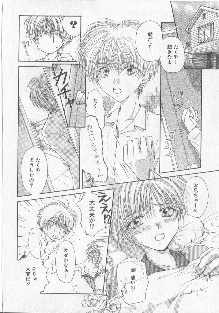 たのしくなかよくやさしくね Page.77