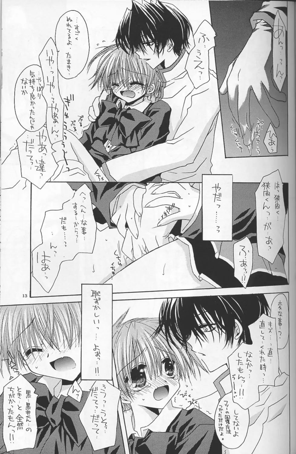 - Romanticist Egoist Page.12