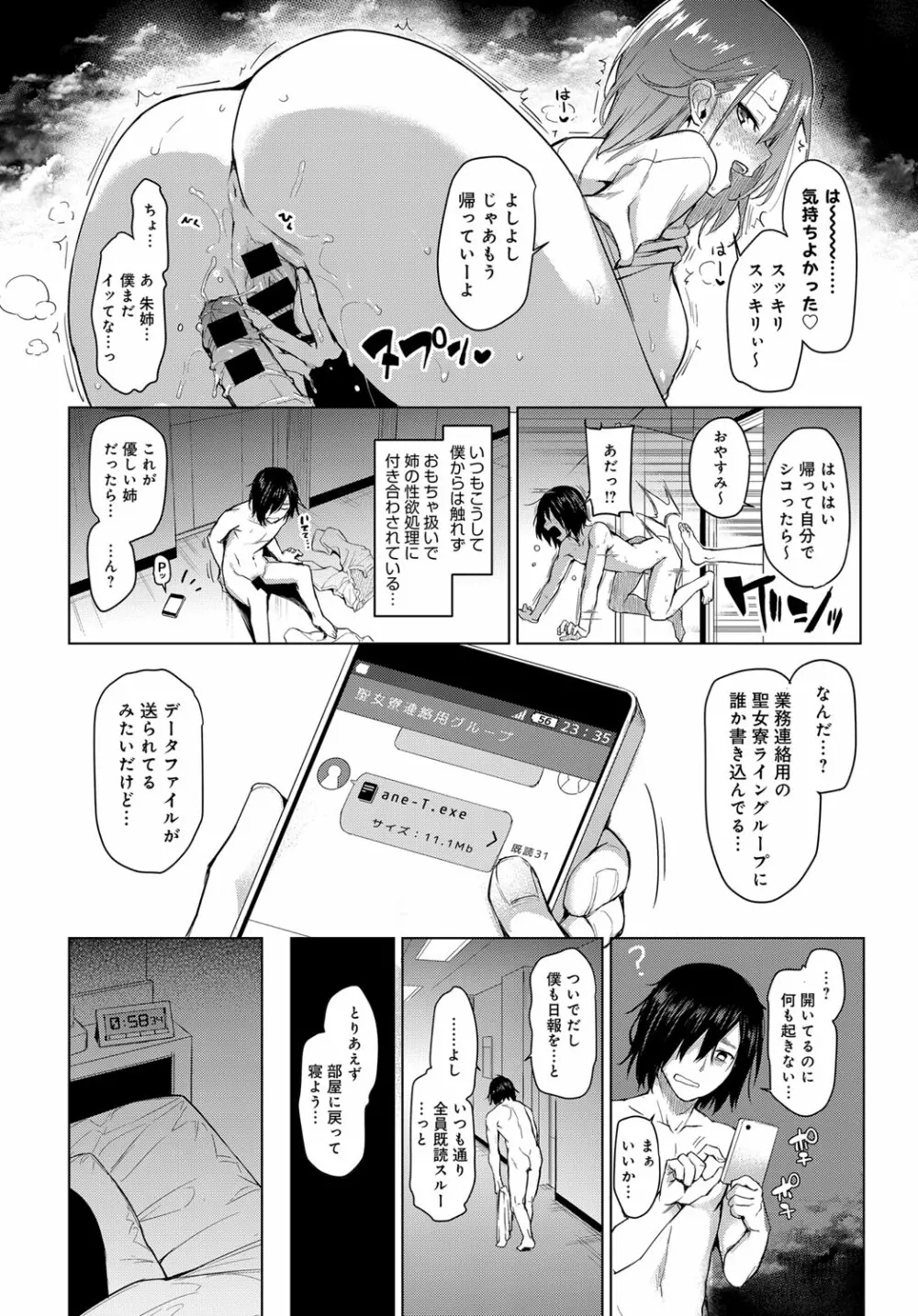 姉体験女学寮 1-4 Page.8