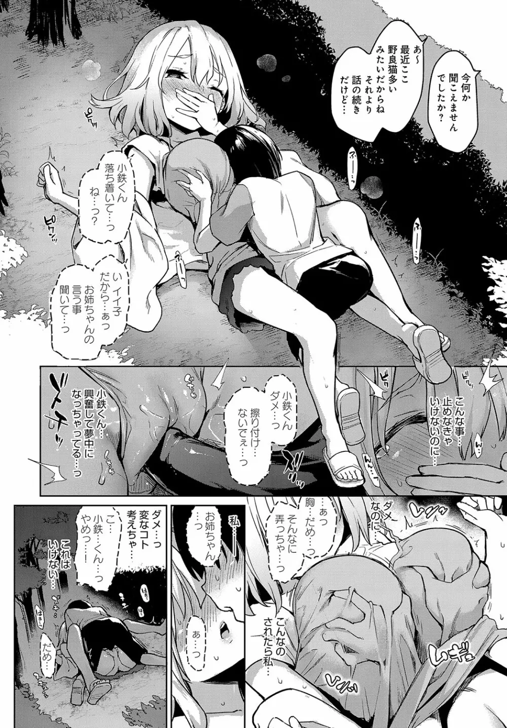 姉体験女学寮 1-4 Page.84
