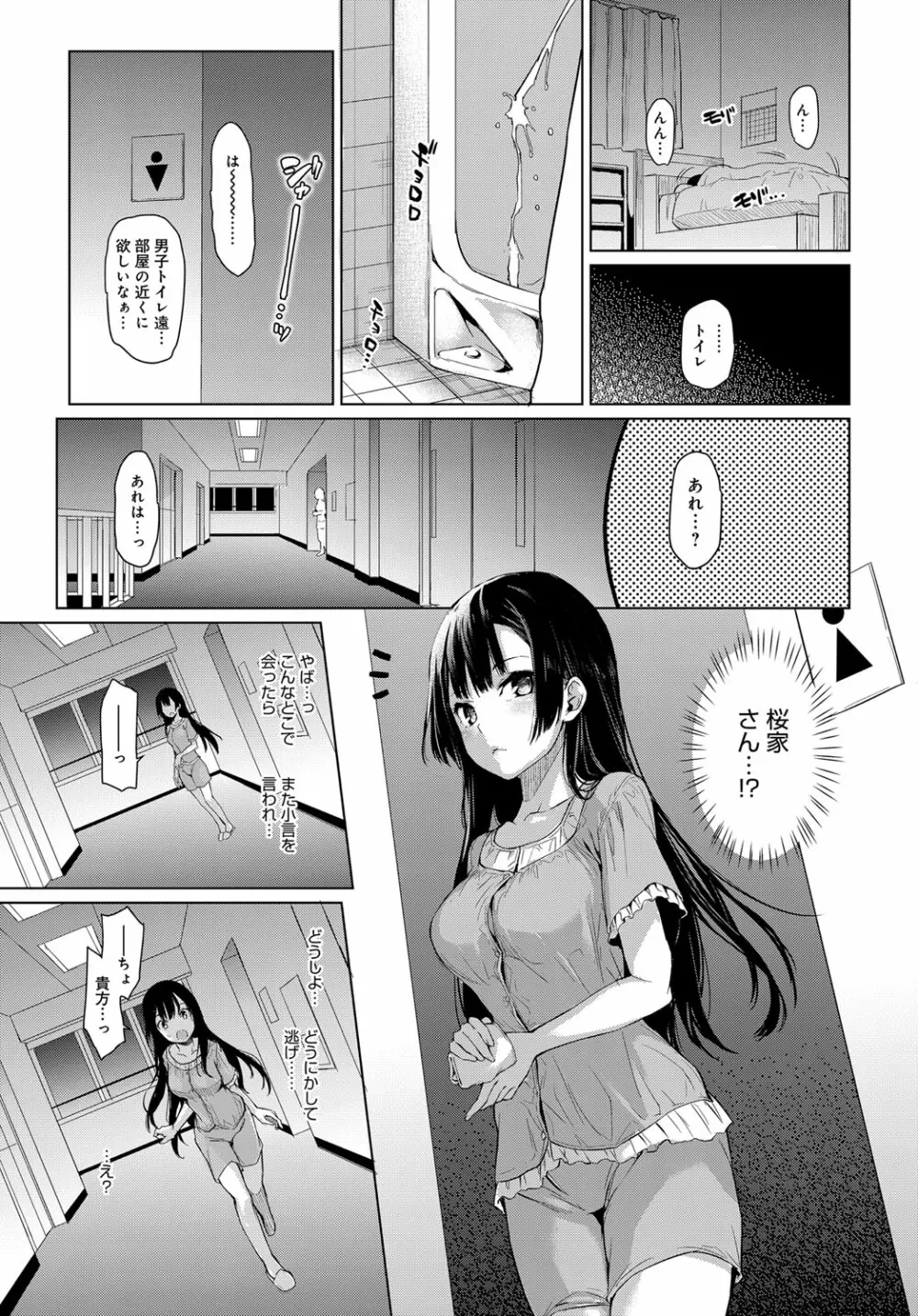 姉体験女学寮 1-4 Page.9