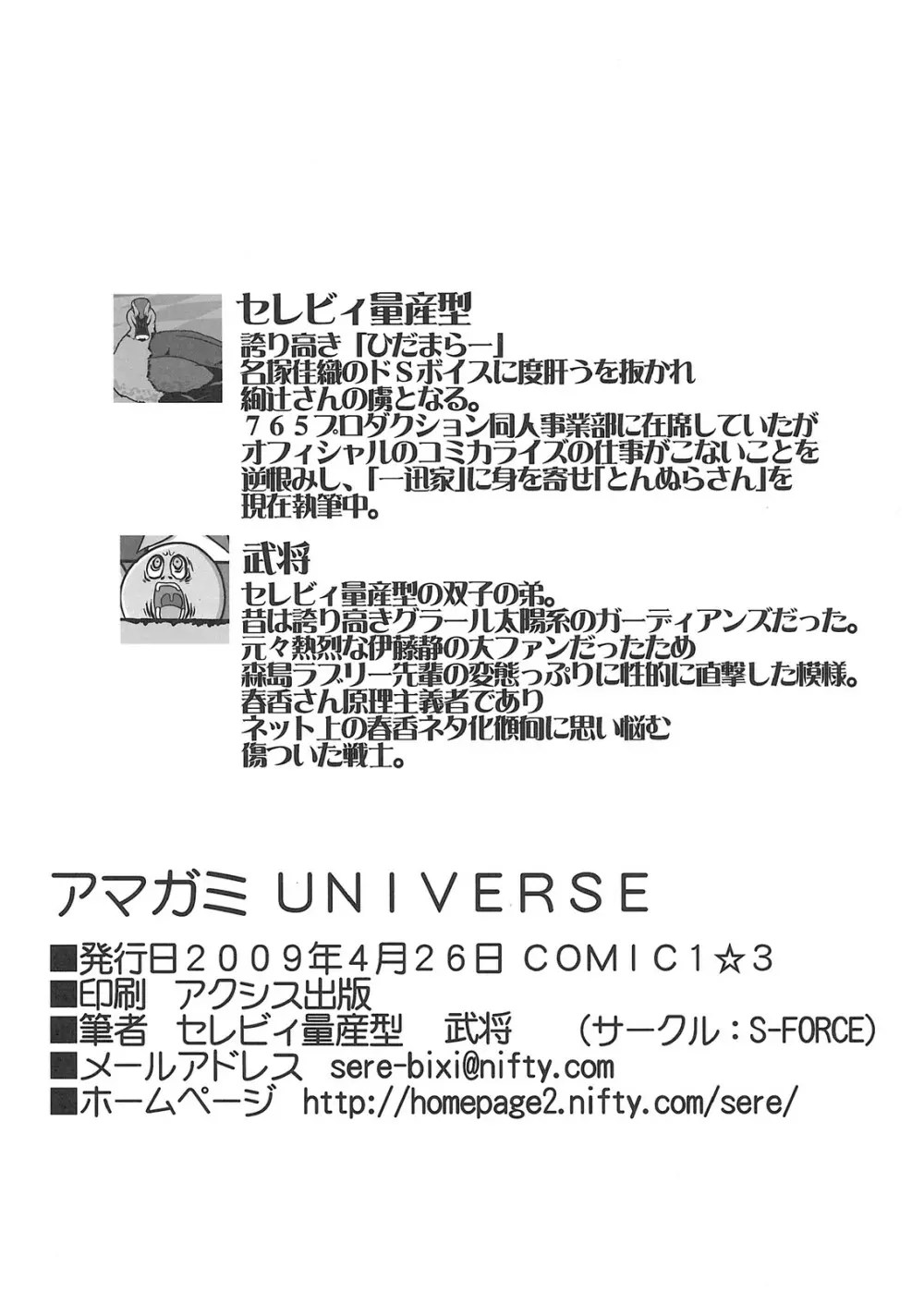 あまがみ UNIVERSE Page.49