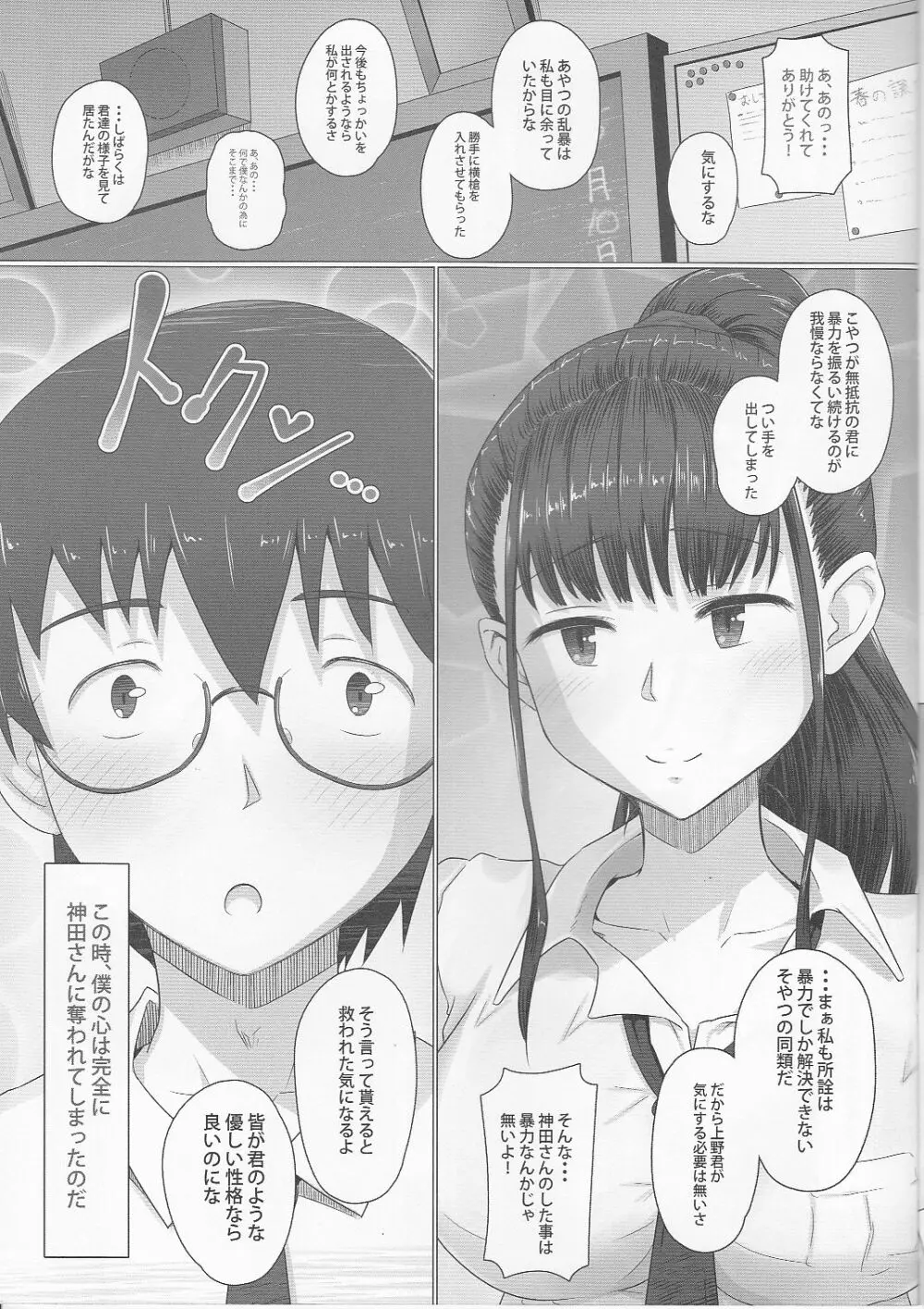 とらのあな 春のアダルト感謝祭 ～NTR編～ 空手少女神田さん Page.6