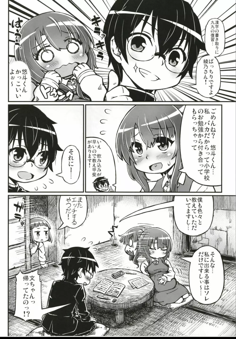 純情妊婦 綾乃ちゃん Page.10