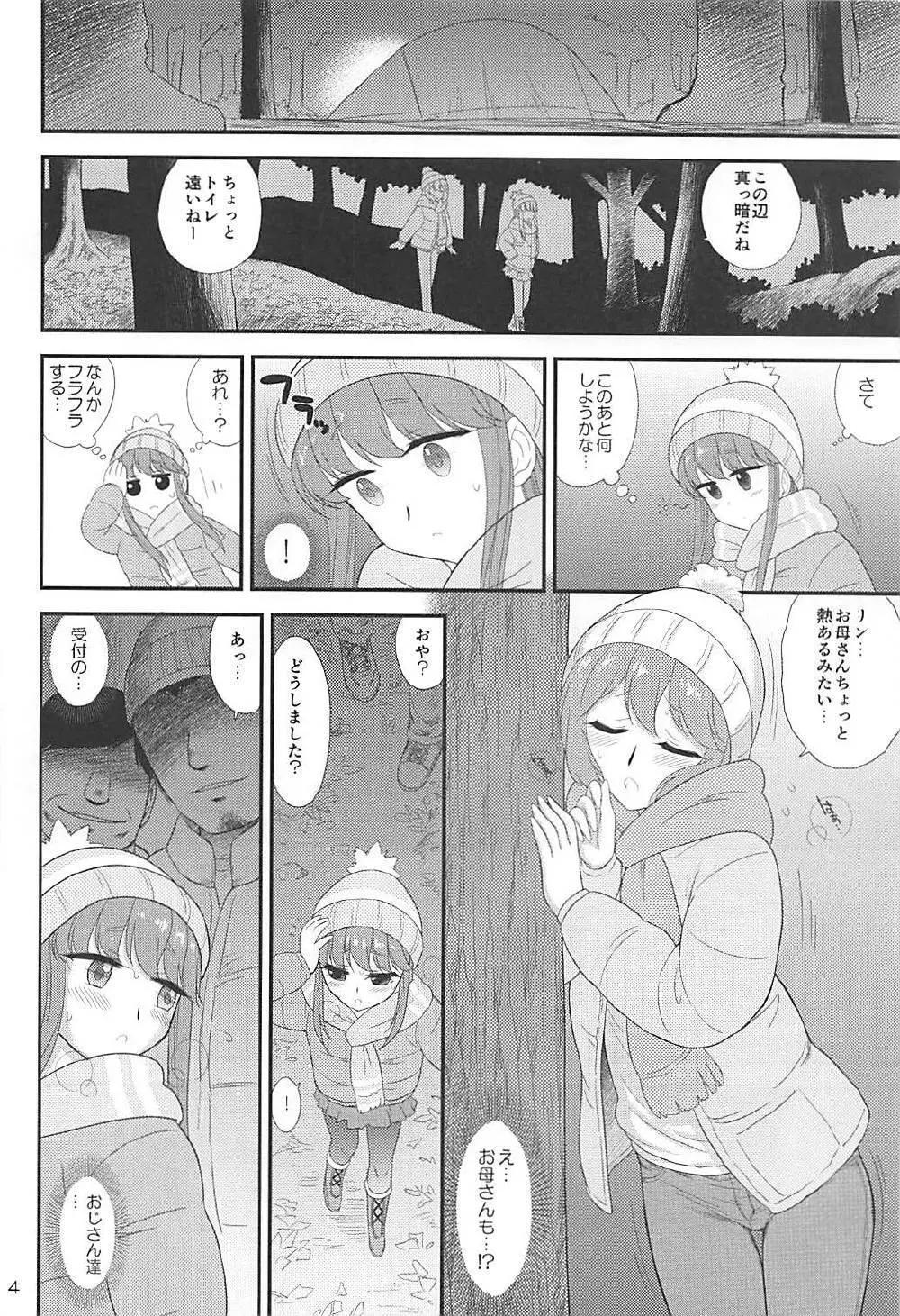 母と娘と丼キャンプ△ Page.3