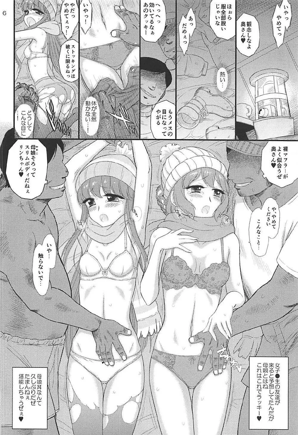 母と娘と丼キャンプ△ Page.5