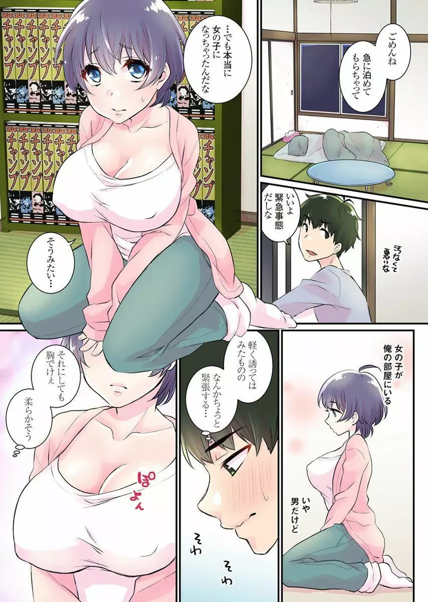 女体化ハーレム学園～うそでしょ?僕のナカに親友のアレが挿入ってる?!～1 Page.12