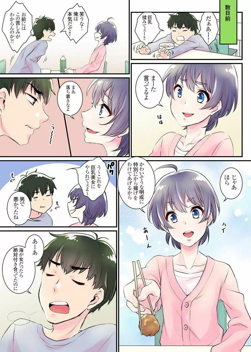 女体化ハーレム学園～うそでしょ?僕のナカに親友のアレが挿入ってる?!～1 Page.5