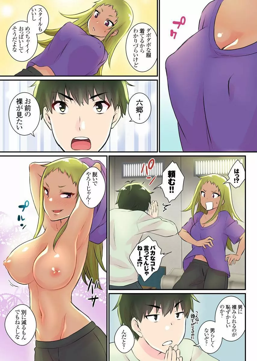 女体化ハーレム学園～うそでしょ?僕のナカに親友のアレが挿入ってる?!～2 Page.13