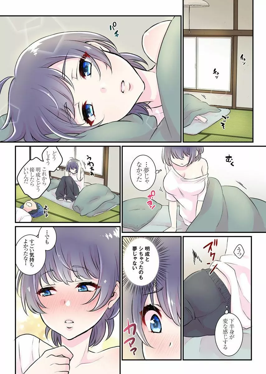 女体化ハーレム学園～うそでしょ?僕のナカに親友のアレが挿入ってる?!～2 Page.3