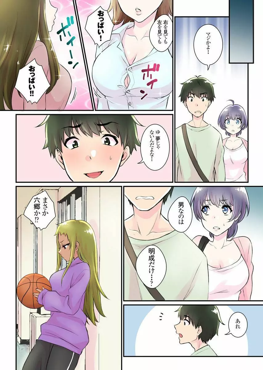 女体化ハーレム学園～うそでしょ?僕のナカに親友のアレが挿入ってる?!～2 Page.5