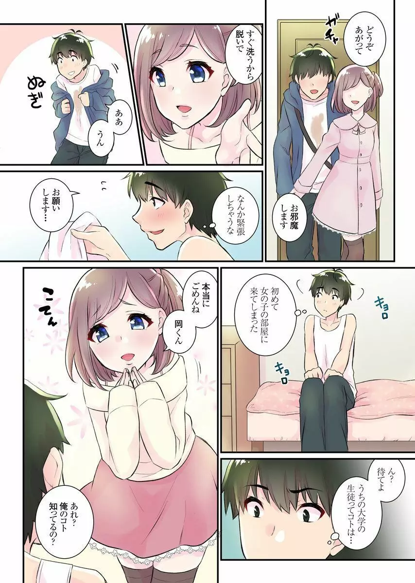 女体化ハーレム学園～うそでしょ?僕のナカに親友のアレが挿入ってる?!～3 Page.6