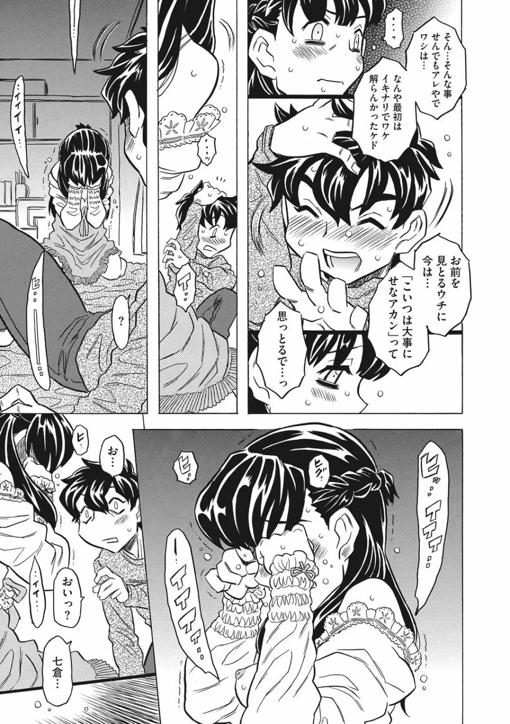 ナックルラヴレター Page.105