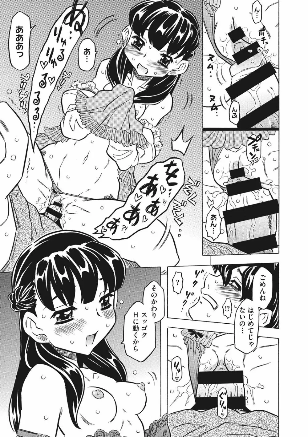 ナックルラヴレター Page.107