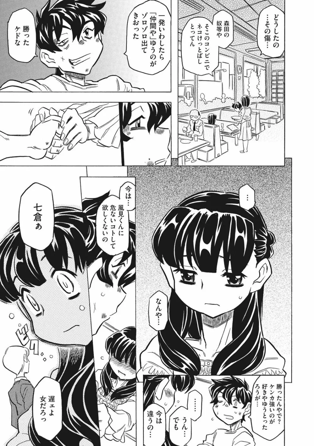 ナックルラヴレター Page.113