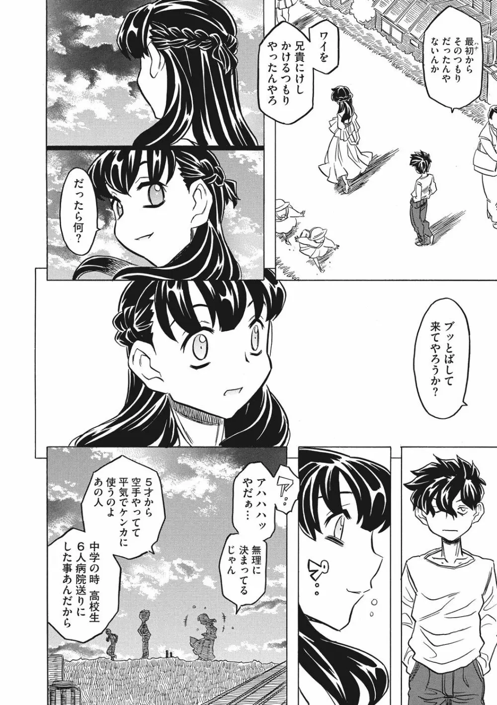 ナックルラヴレター Page.116