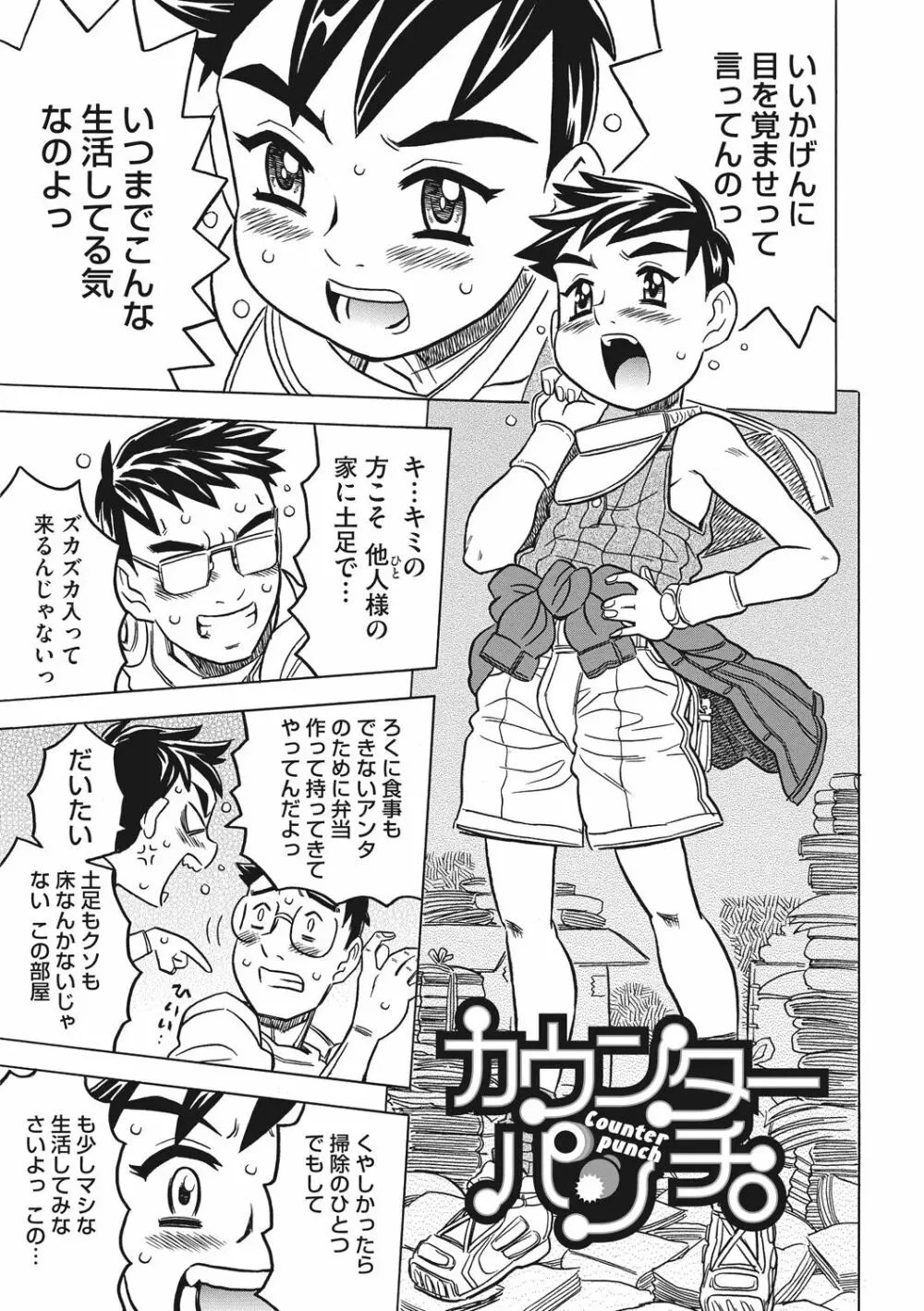 ナックルラヴレター Page.119