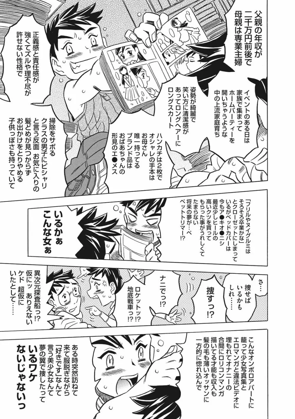 ナックルラヴレター Page.121