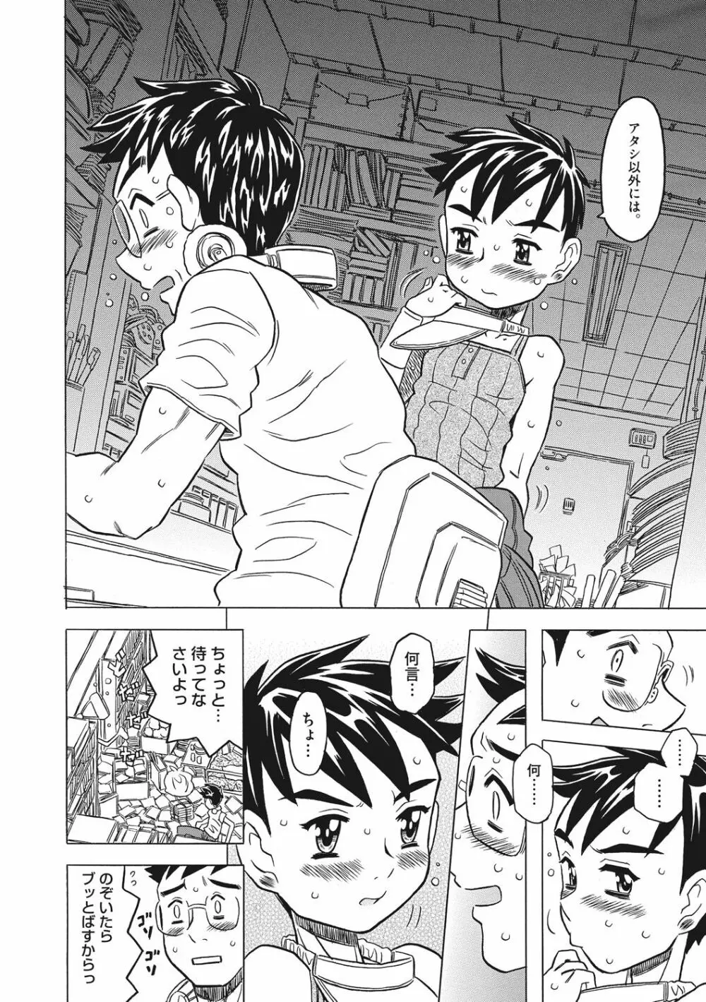 ナックルラヴレター Page.122