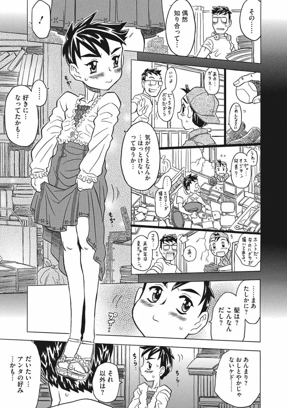 ナックルラヴレター Page.123