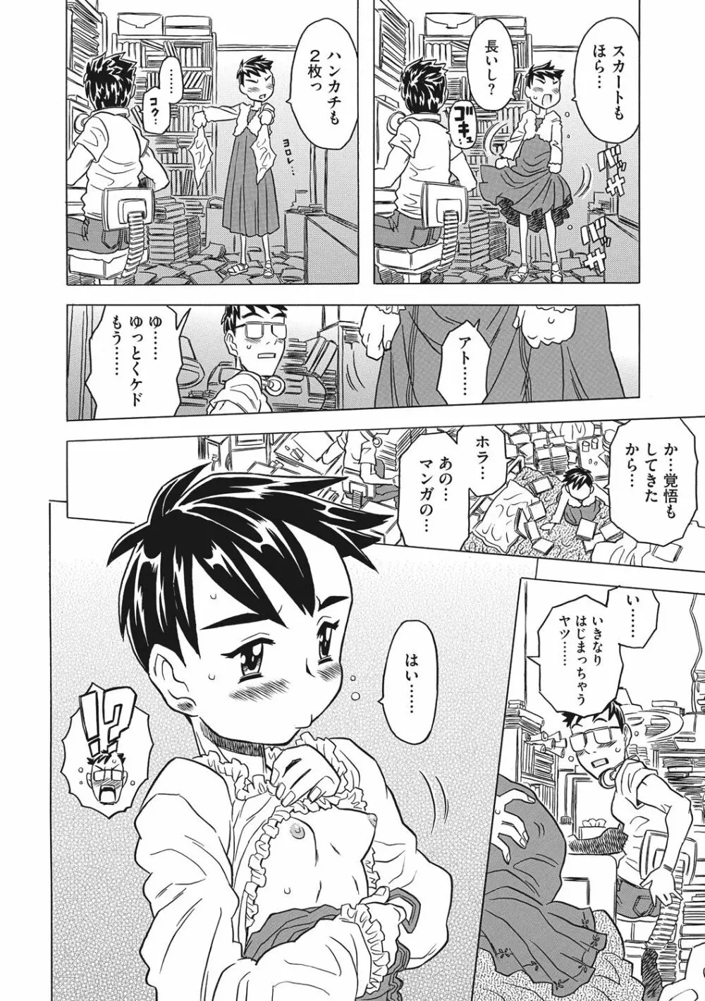 ナックルラヴレター Page.124