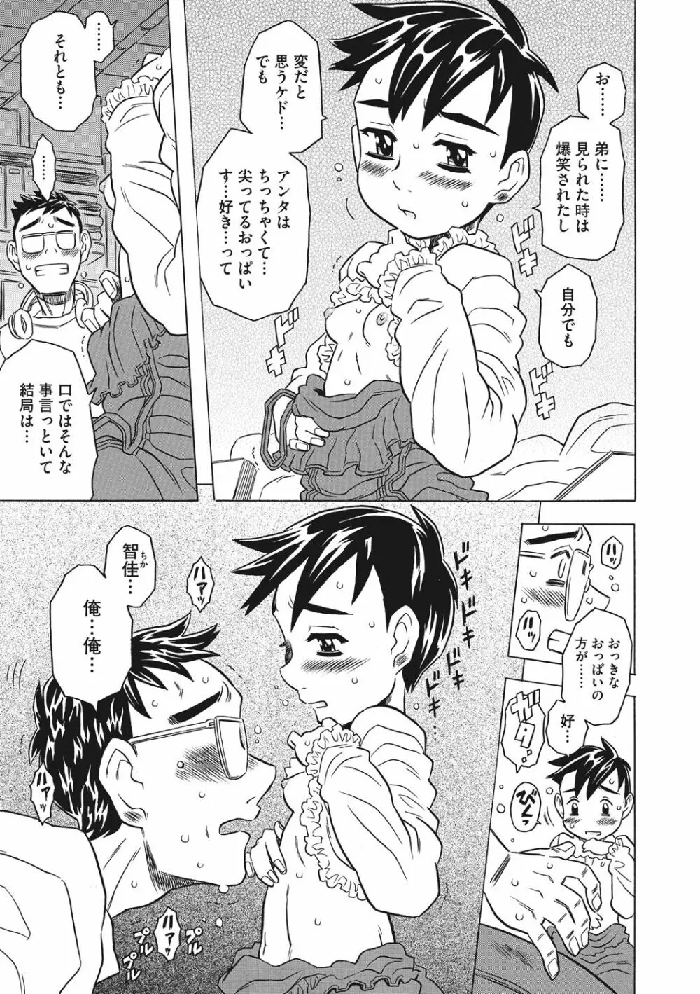 ナックルラヴレター Page.125