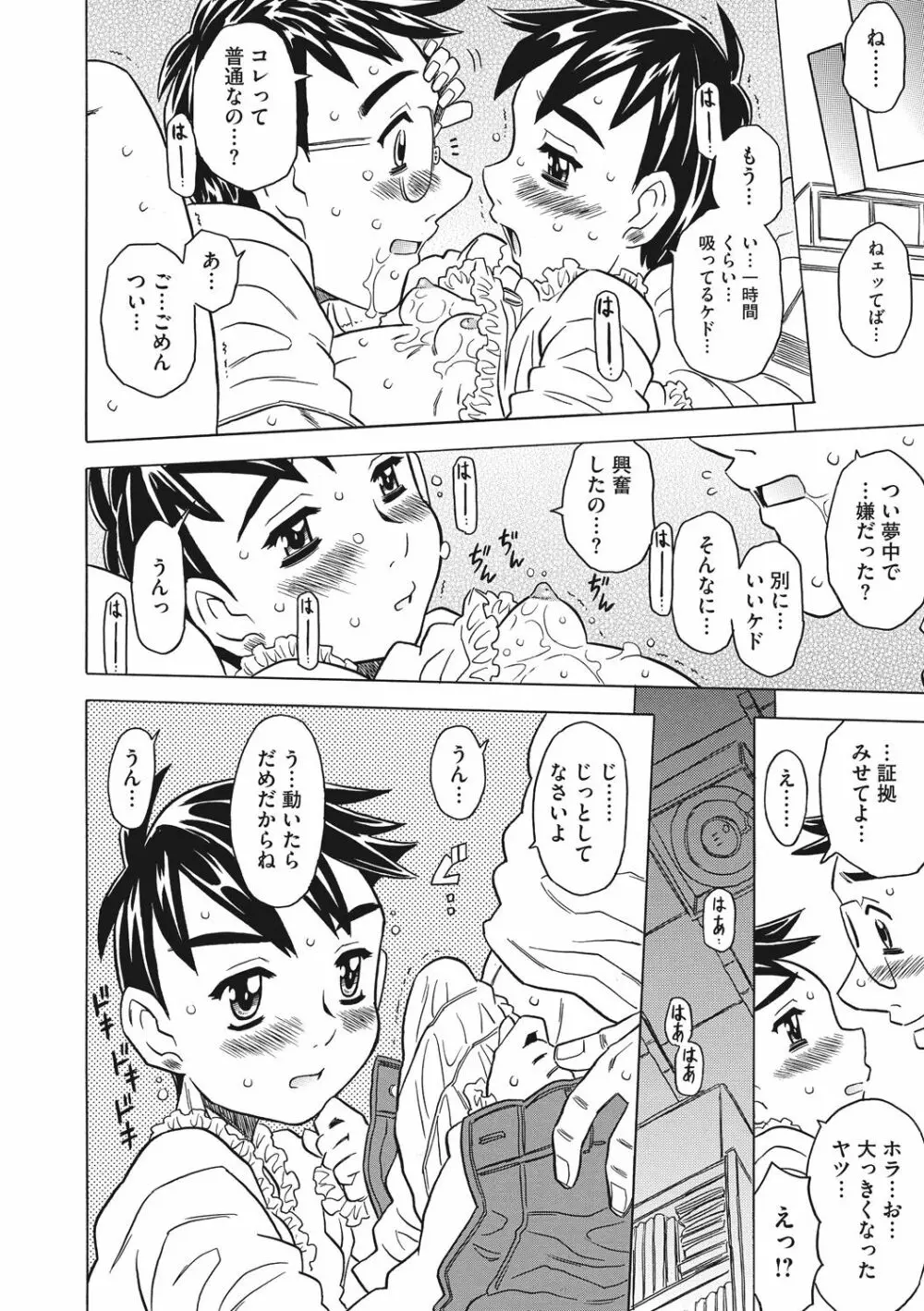 ナックルラヴレター Page.128