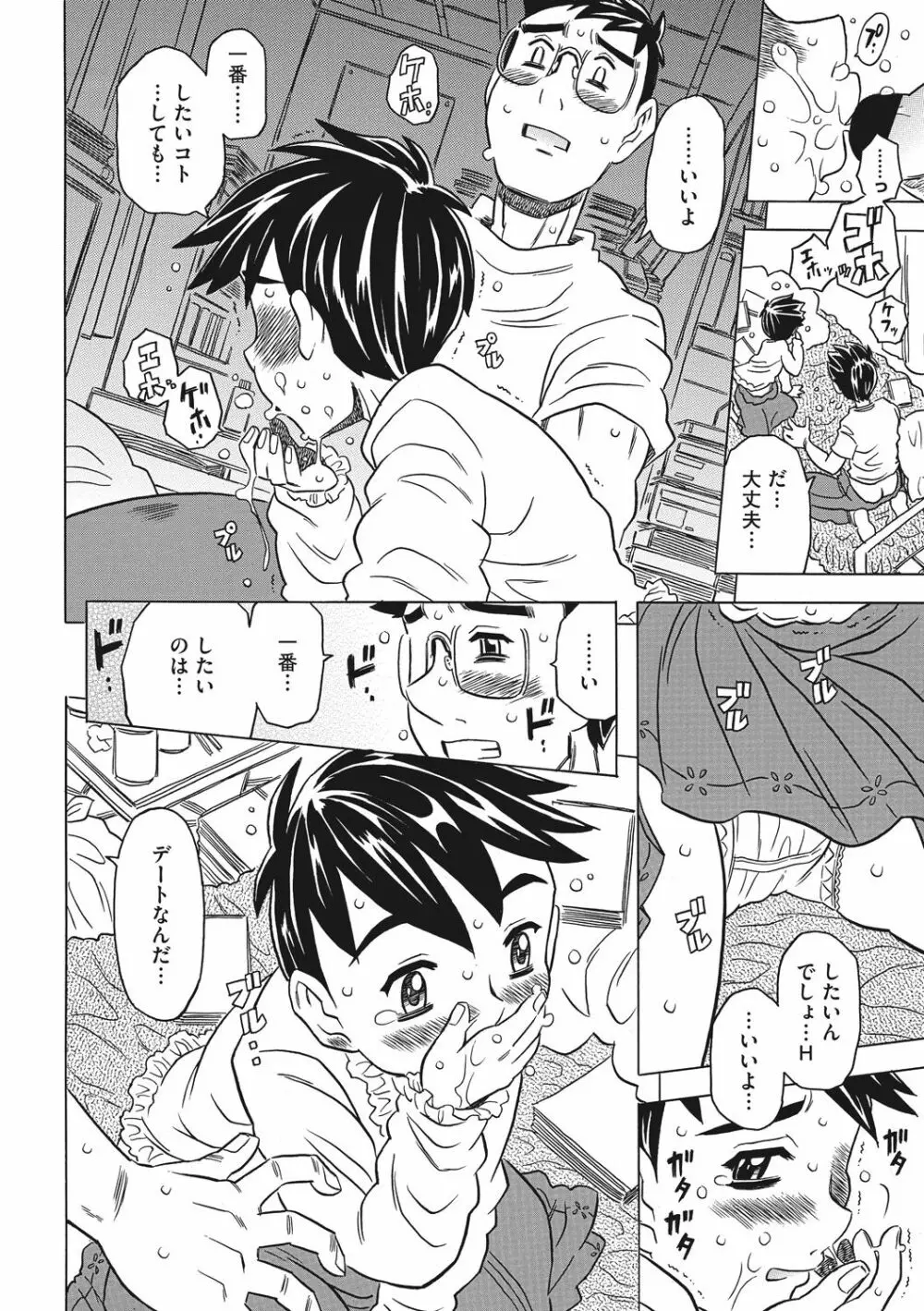 ナックルラヴレター Page.132