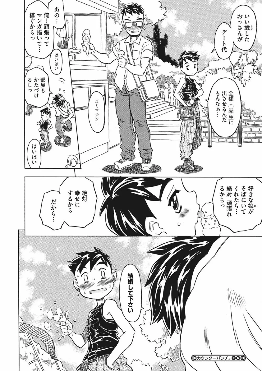 ナックルラヴレター Page.138