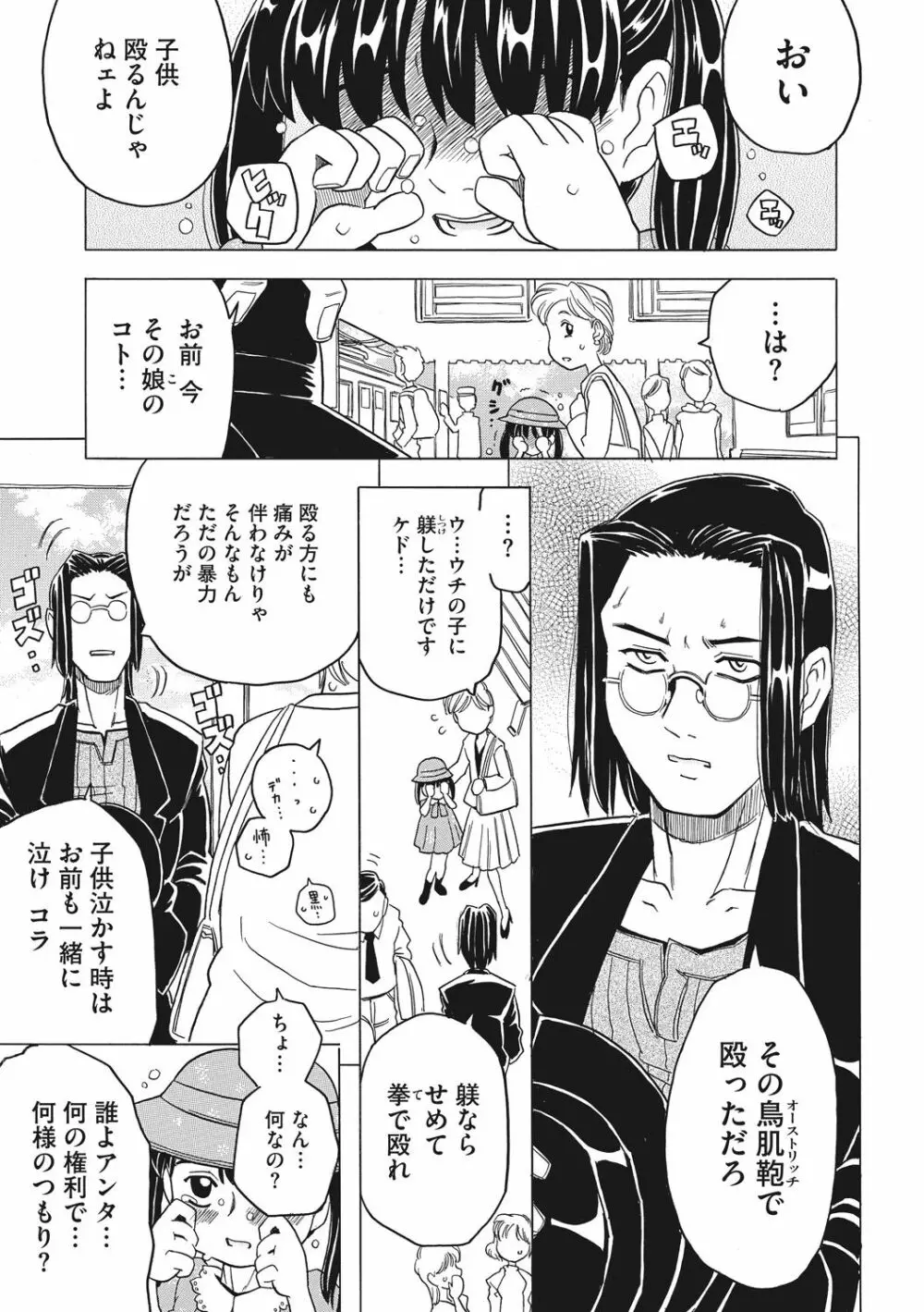 ナックルラヴレター Page.139